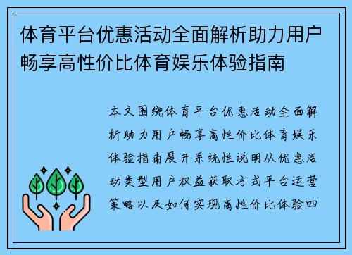 体育平台优惠活动全面解析助力用户畅享高性价比体育娱乐体验指南